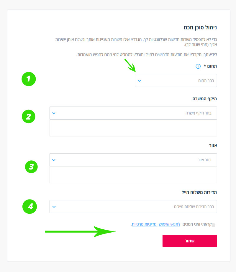 טופס הגדרת סוכן חכם