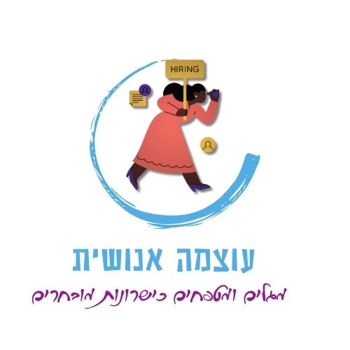 דרושים בהרצליה אדמיניסטרציה ומזכירות
